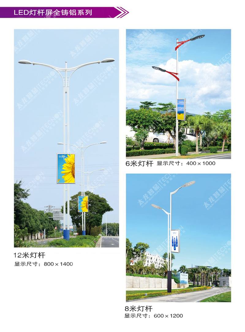 led燈桿屏|智慧燈桿屏|立柱廣告機(jī)|led廣告機(jī)|落地廣告機(jī)|智慧路燈|智慧燈桿|燈桿廣告機(jī)|智能廣告機(jī)|燈桿屏|智慧燈桿顯示屏 led燈桿屏|智慧燈桿屏|立柱廣告機(jī)|led廣告機(jī)|落地廣告機(jī)|智慧路燈|智慧燈桿|燈桿廣告機(jī)|智能廣告機(jī)|燈桿屏|智慧燈桿顯示屏
