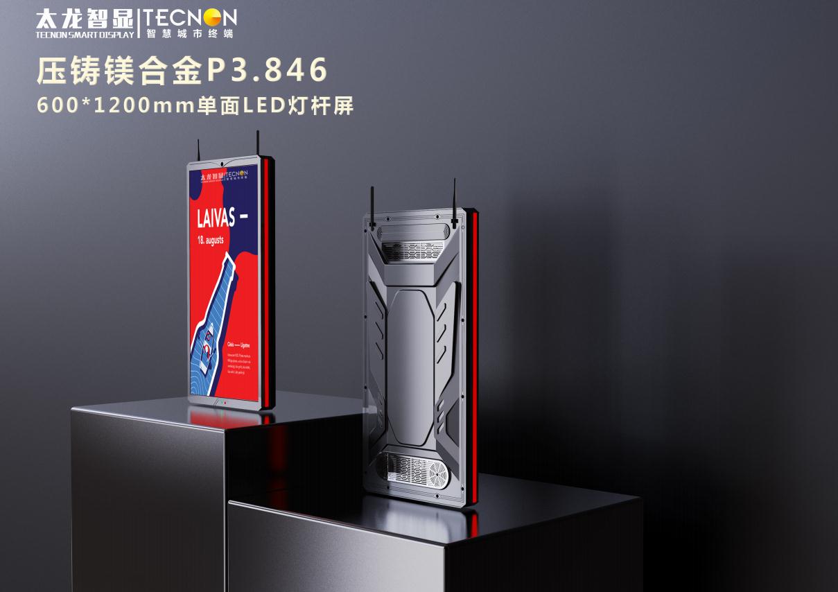 led燈桿屏，LED燈桿屏廠家，戶外LED燈桿屏